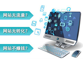 營(yíng)銷(xiāo)型網(wǎng)站建設(shè)